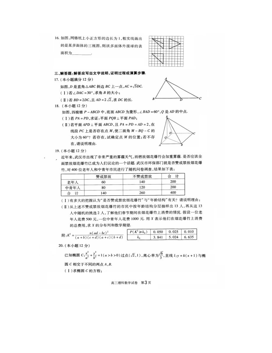 2020武汉市五月模拟数学理科试卷及答案_第4页