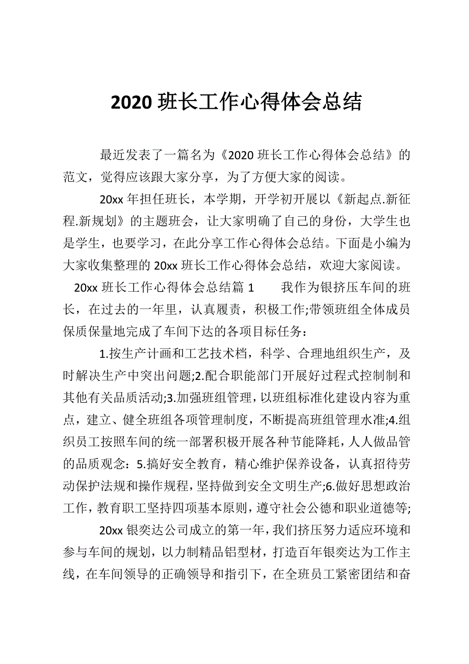 2020班长工作心得体会总结_第1页