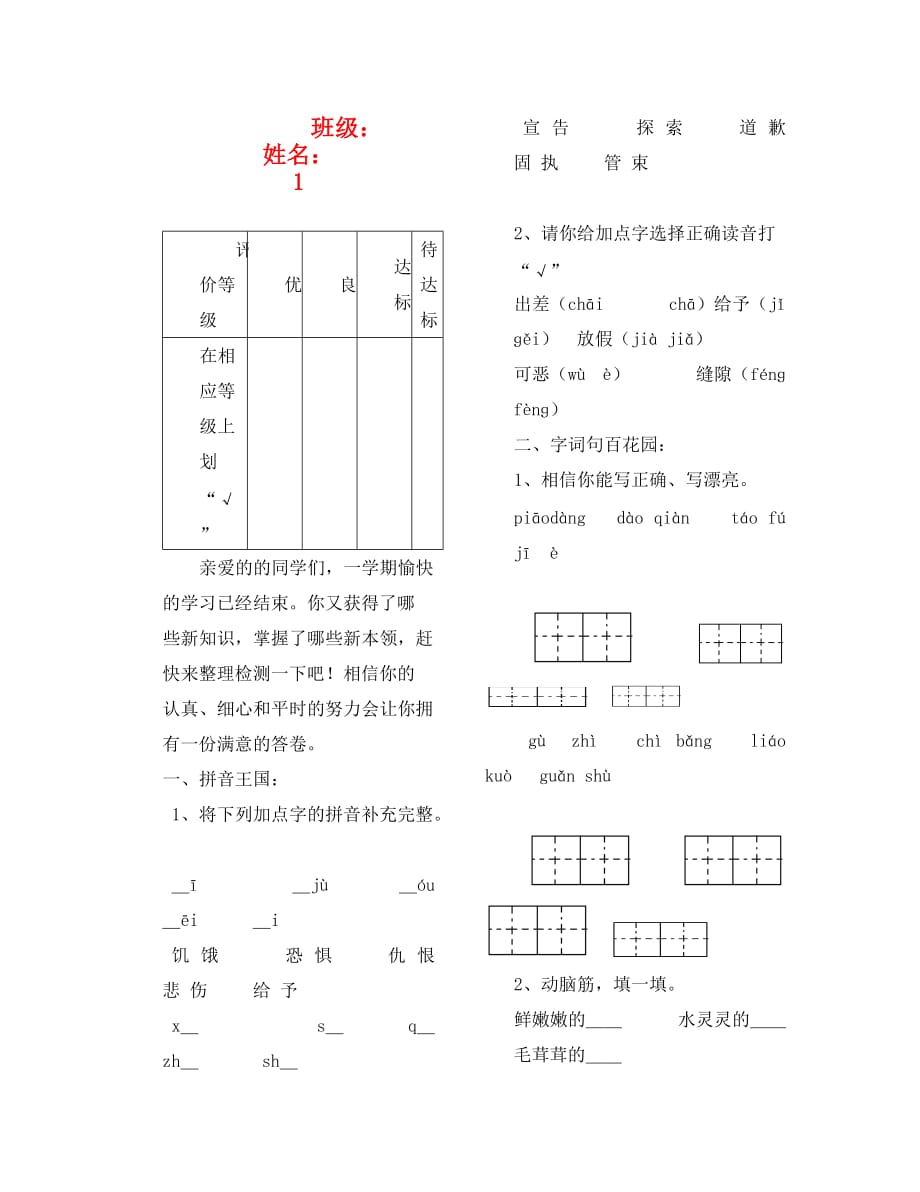 北师大版三年级语文第一学期期末检测题_第1页