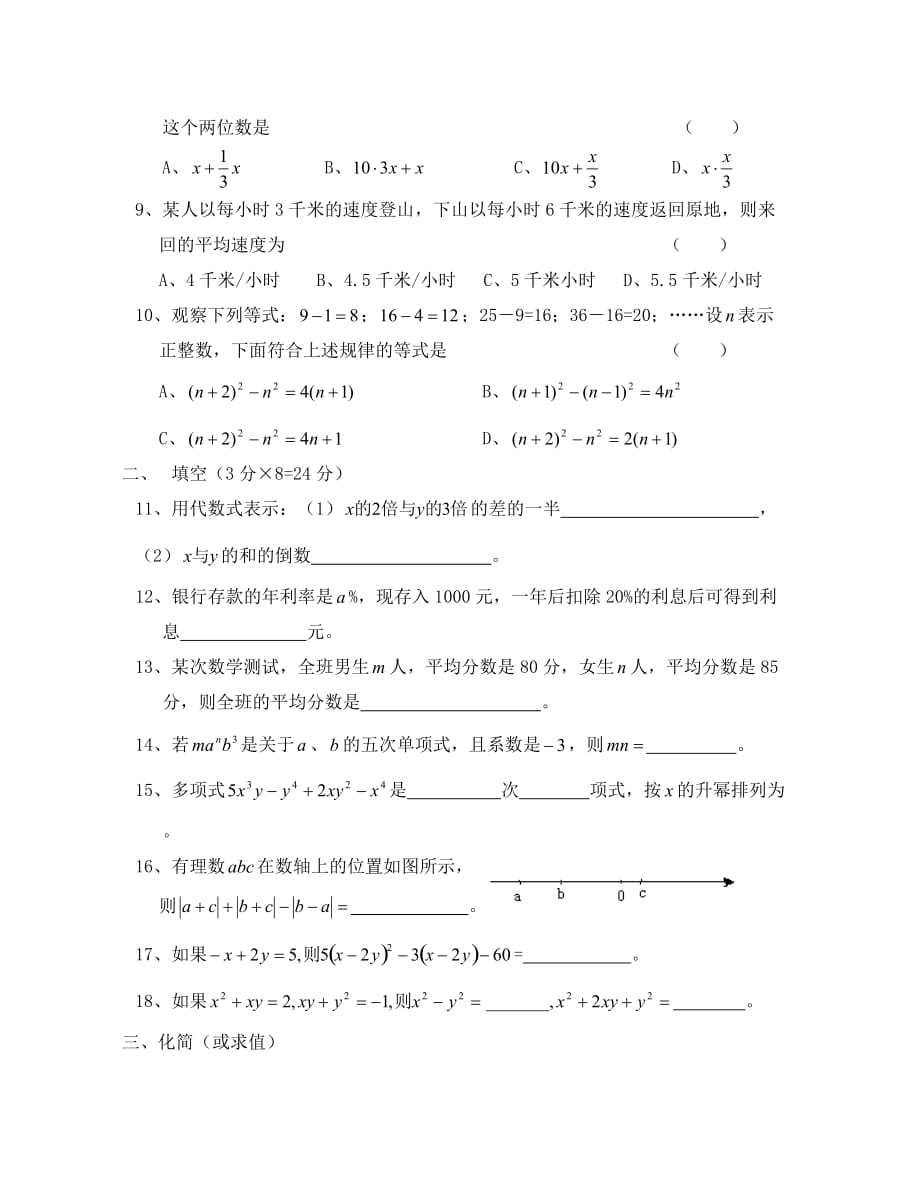 华师大七年级上第三章整式的加减寒假作业四_第2页