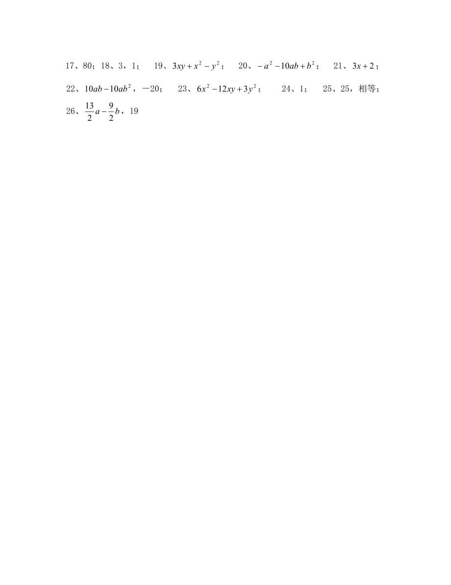 华师大七年级上第三章整式的加减寒假作业四_第5页