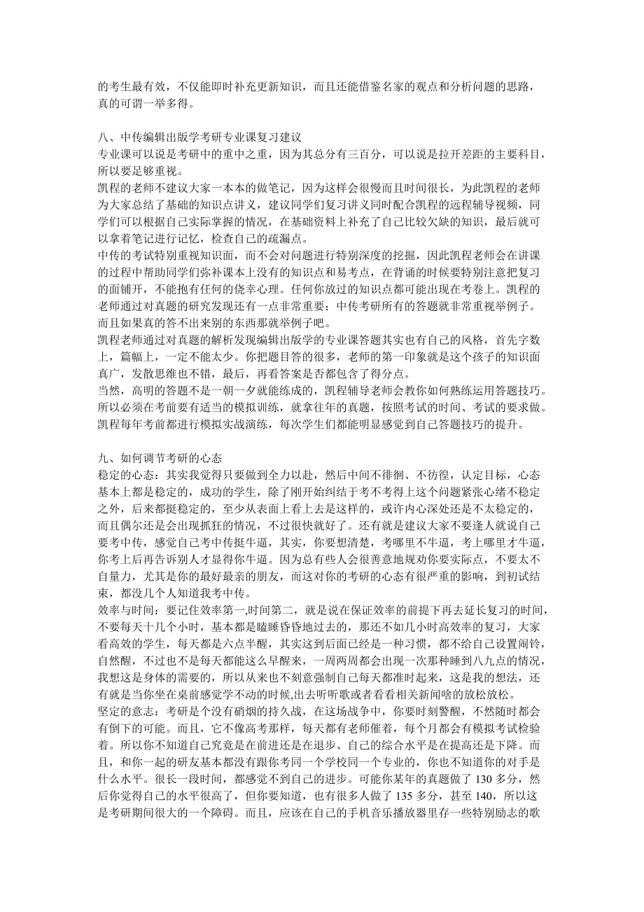 中传编辑出版学考研真题深度剖析.doc_第4页