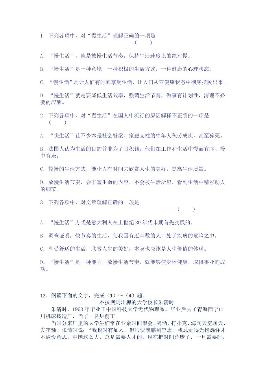 高考冲刺社科文阅读典型新题速递.doc_第2页