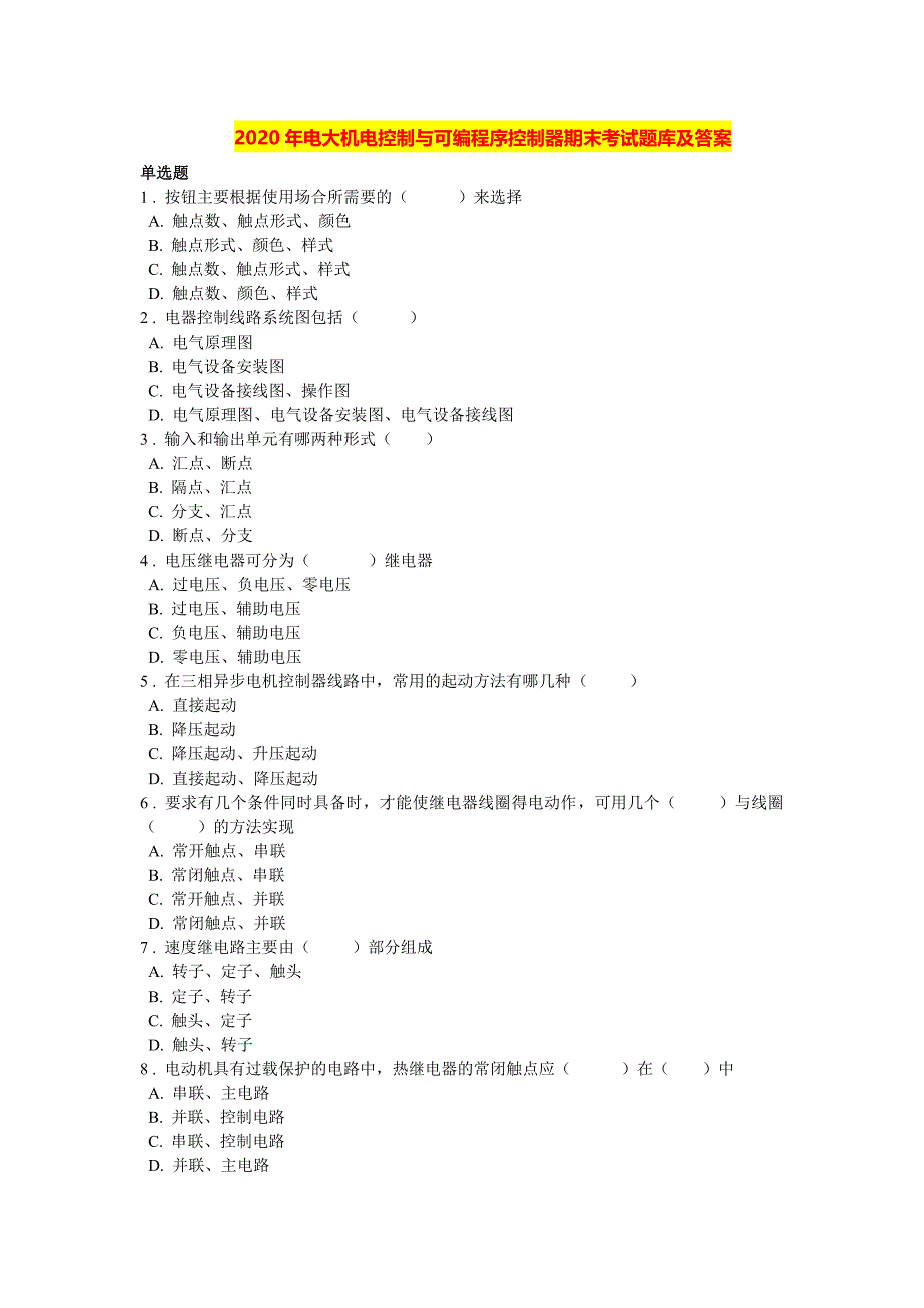 2020年电大机电控制与可编程序控制器期末考试题库及答案_第1页