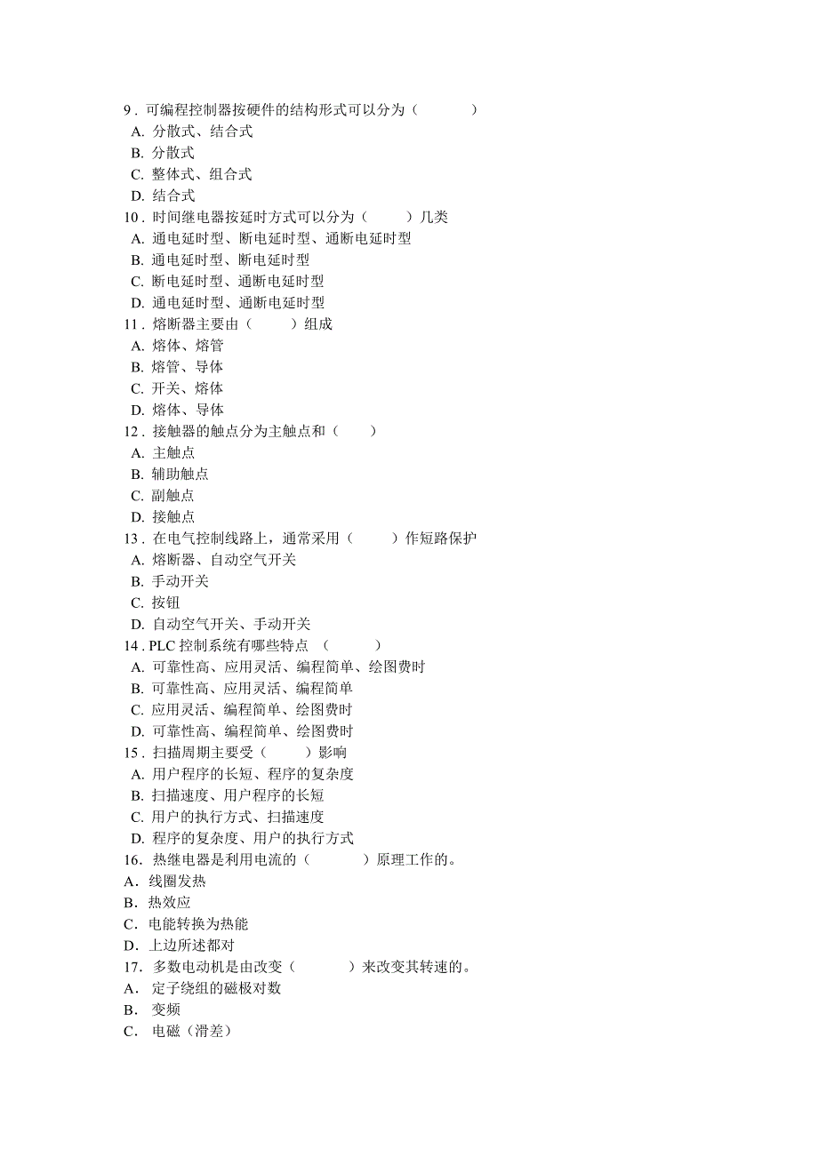 2020年电大机电控制与可编程序控制器期末考试题库及答案_第2页