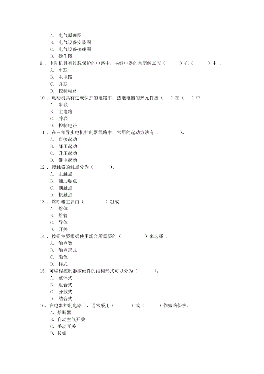 2020年电大机电控制与可编程序控制器期末考试题库及答案_第4页