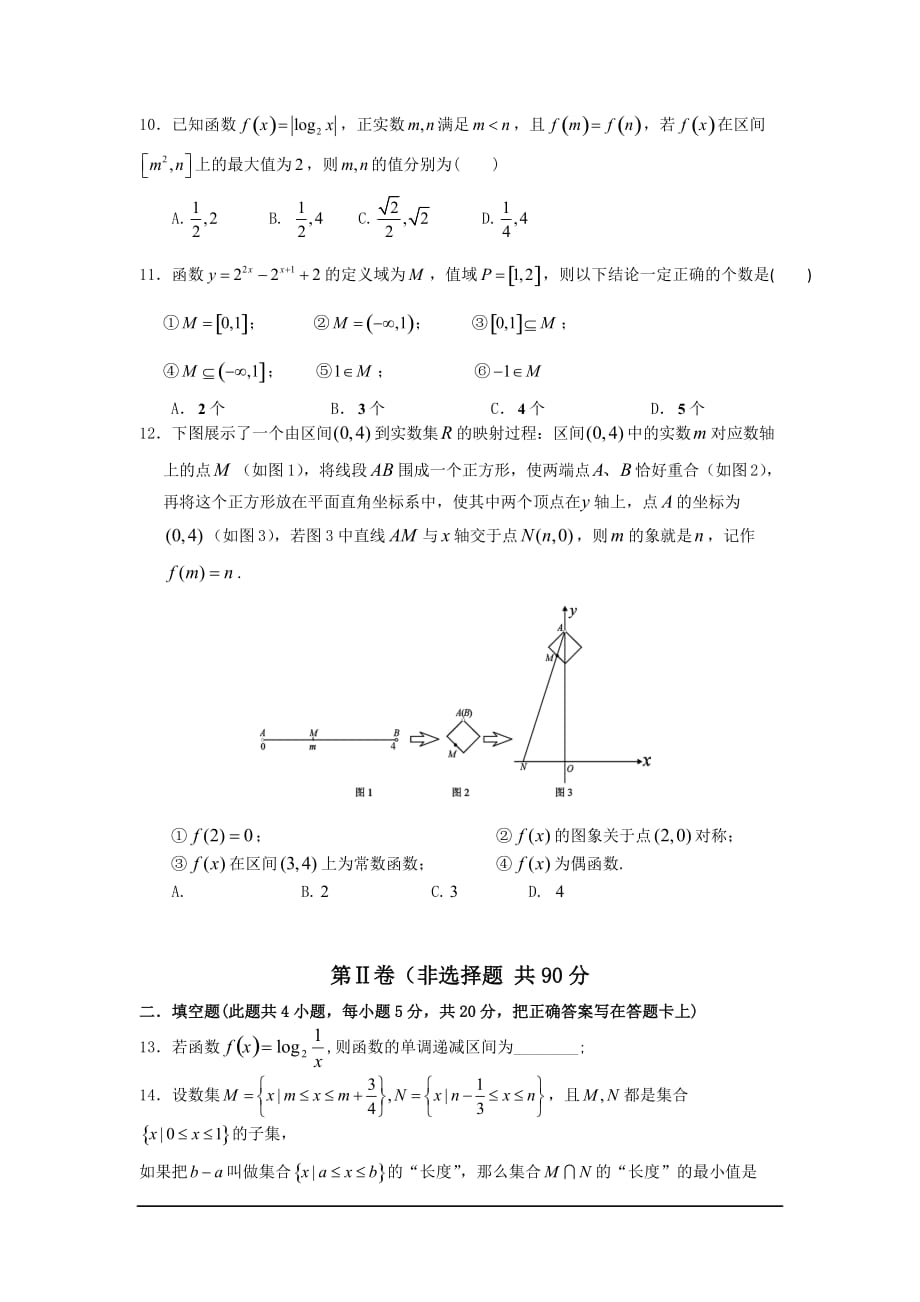 黑龙江18-19学度高一上年中考试-数学_第2页