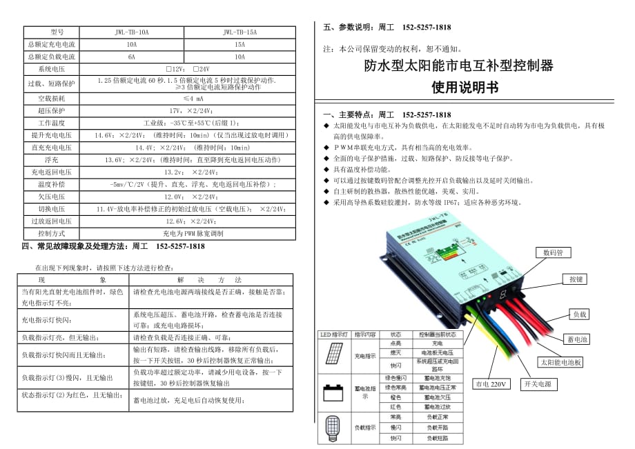 防水市电互补控制器说明书.doc_第1页