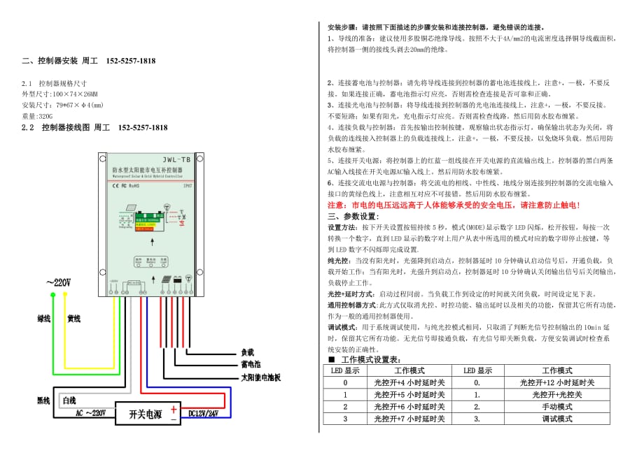 防水市电互补控制器说明书.doc_第2页