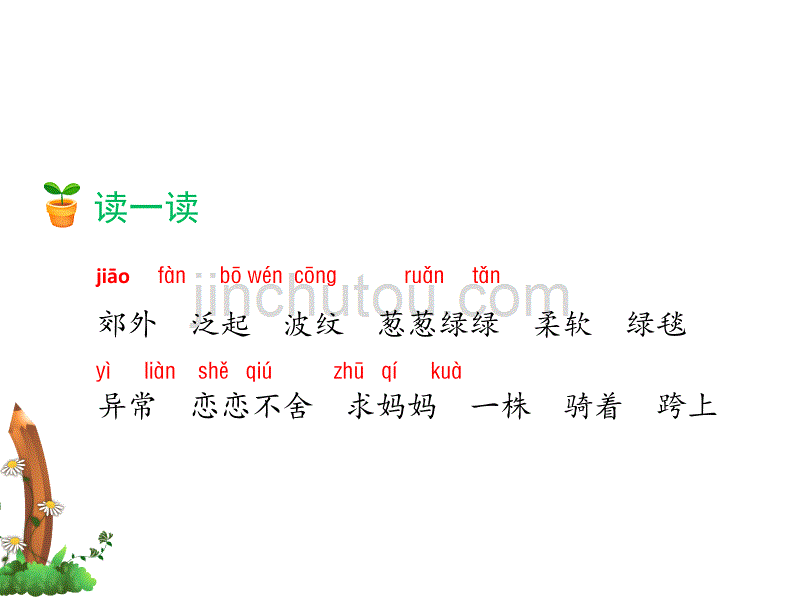 新部编二下语文7课_第5页