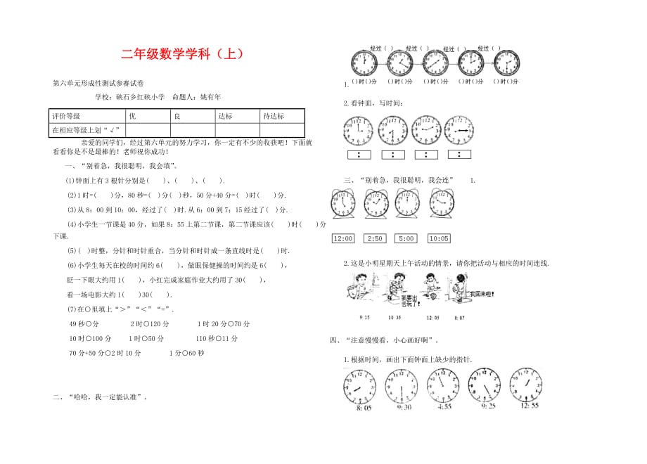 北师大版二年级数学上册第六单元测试题_第1页