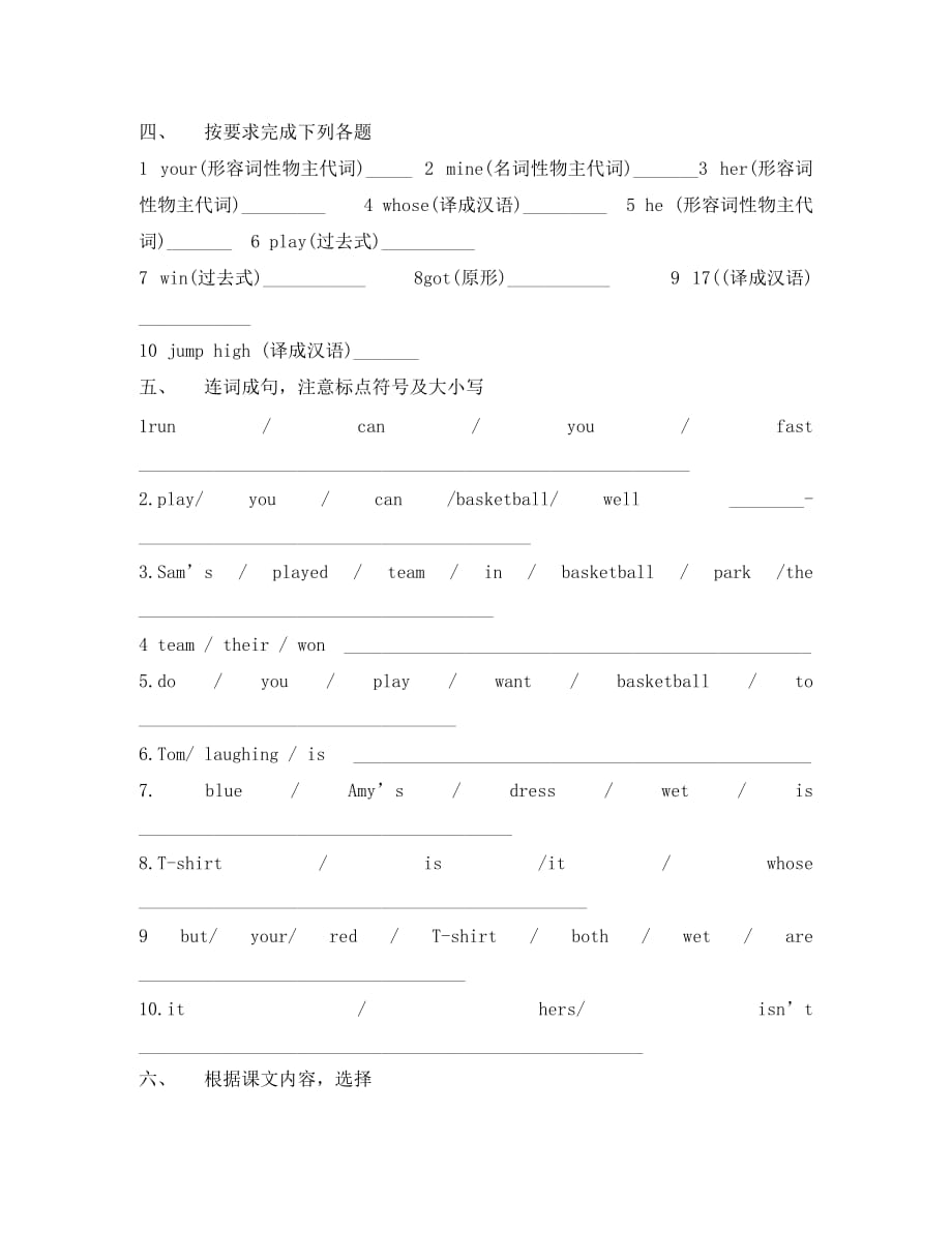 小学英语第九册Module5Module6练习题_第2页