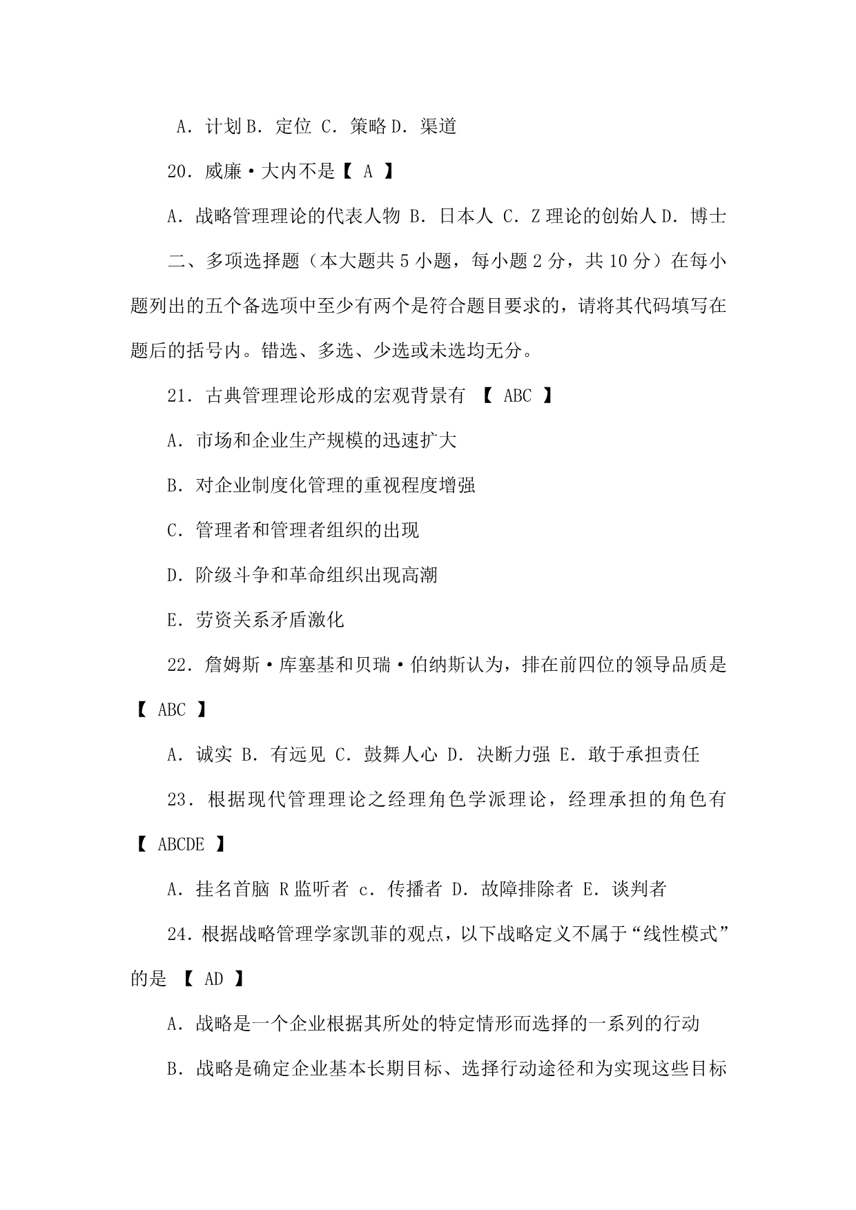 历年考题（含答案）（管理思想史）.docx_第4页