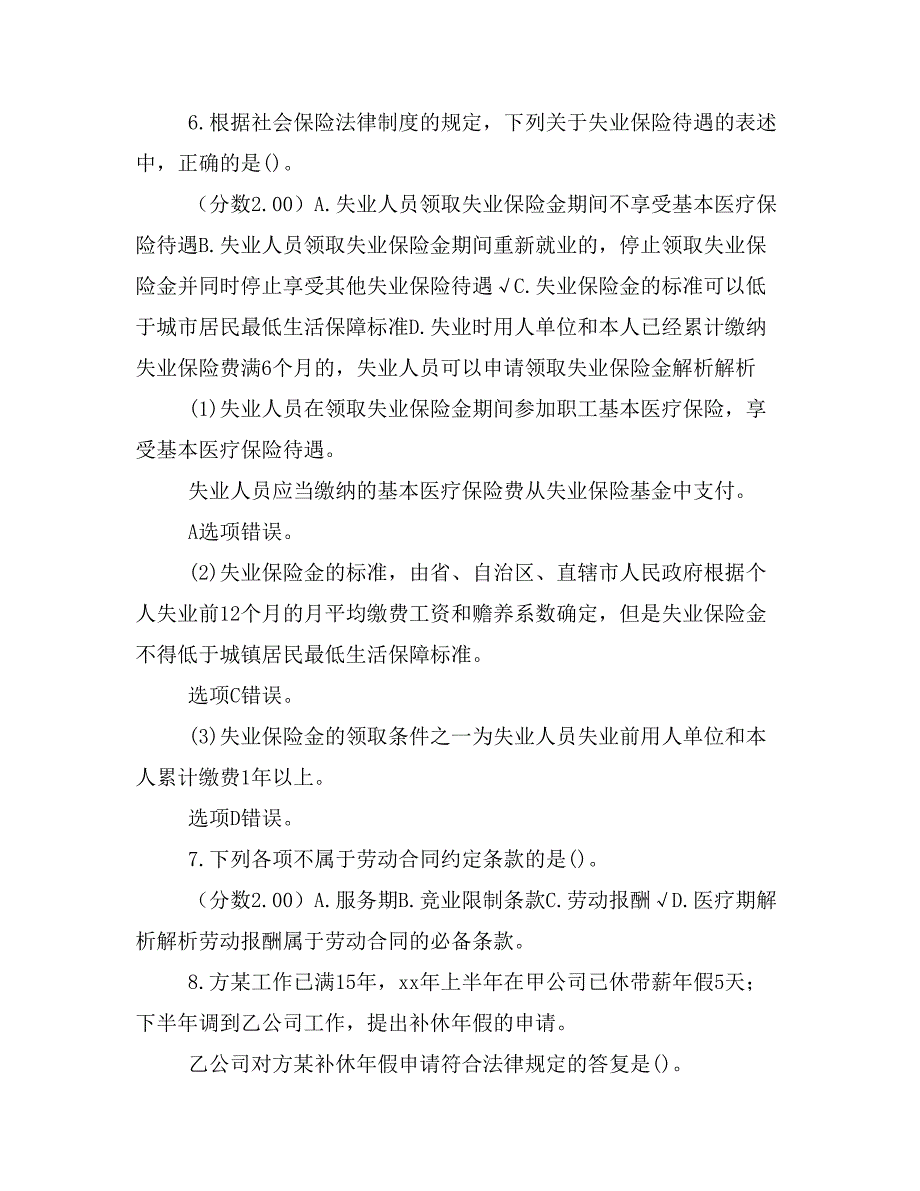 会计专业技术资格初级经济法基础（劳动合同与社会保险法律制度）模拟试卷31_第3页