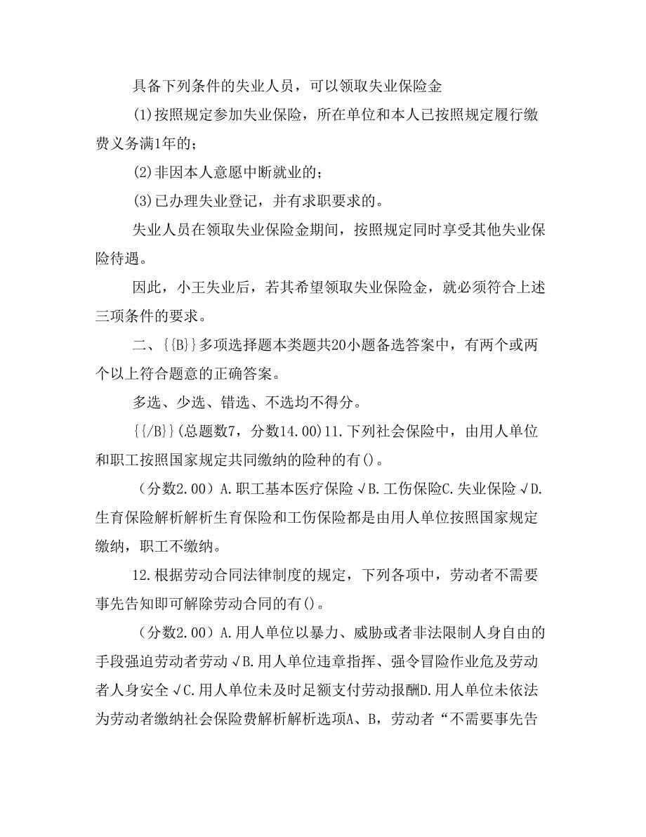 会计专业技术资格初级经济法基础（劳动合同与社会保险法律制度）模拟试卷31_第5页