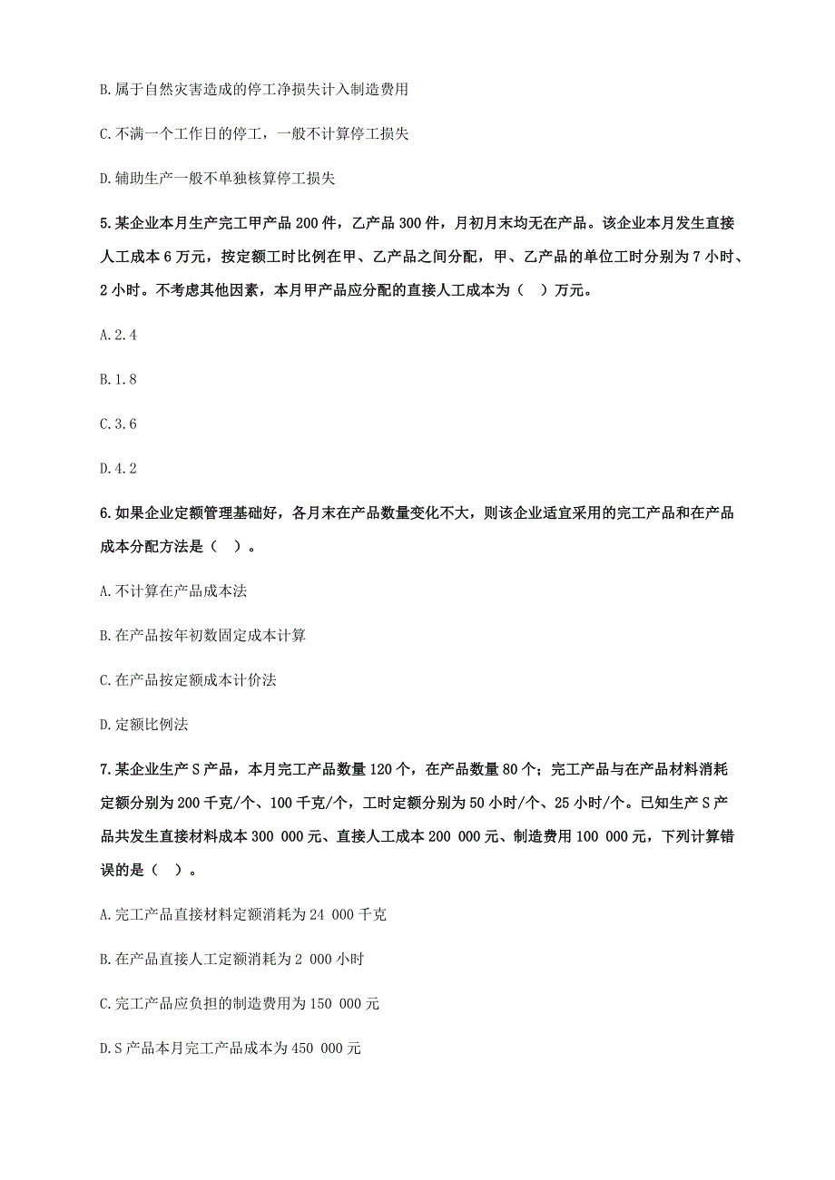 初级会计实务-第七章管理会计基础练习题及答案解析_第2页