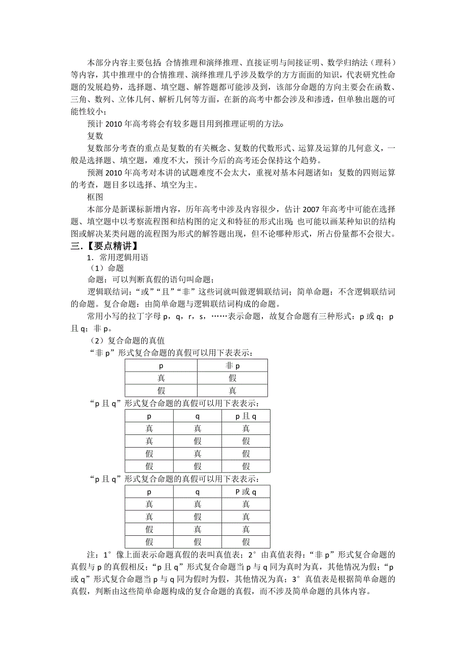 2010高考数学一轮-逻辑、推理与证明、复数、框图.doc_第2页