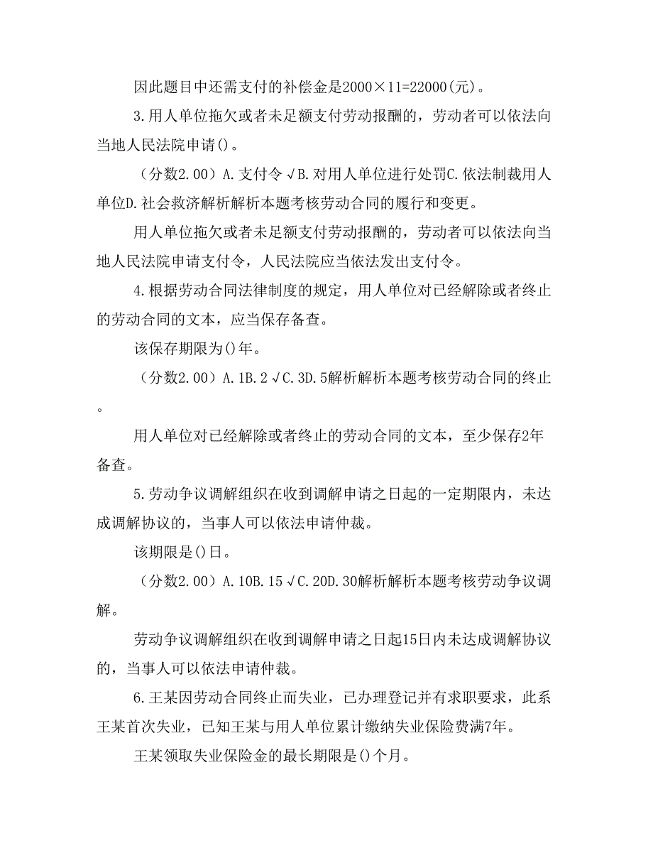 会计专业技术资格初级经济法基础（劳动合同与社会保险法律制度）试卷13_第2页