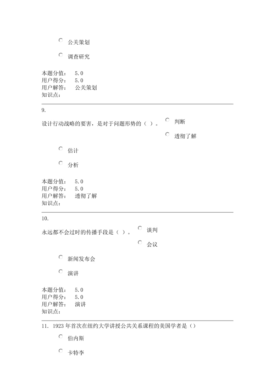 公共关系学-在线作业A答案.docx_第4页