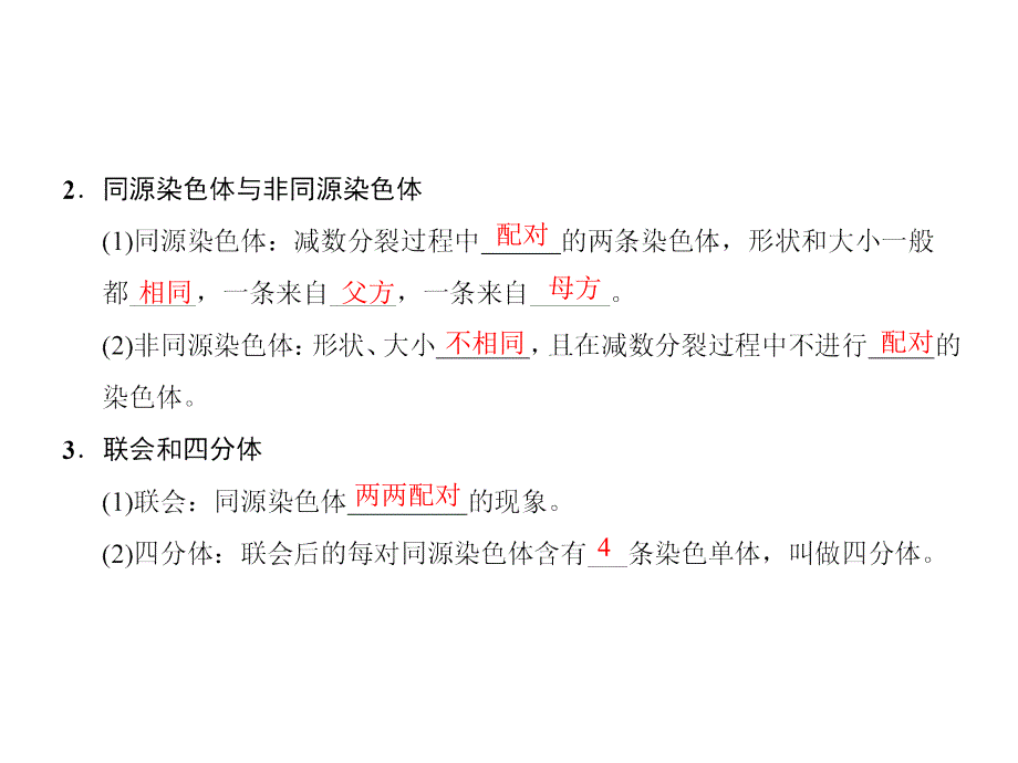 高中生物(人教版必修二)同步课件第章第节减数分裂和受精作用(Ⅰ)_第3页