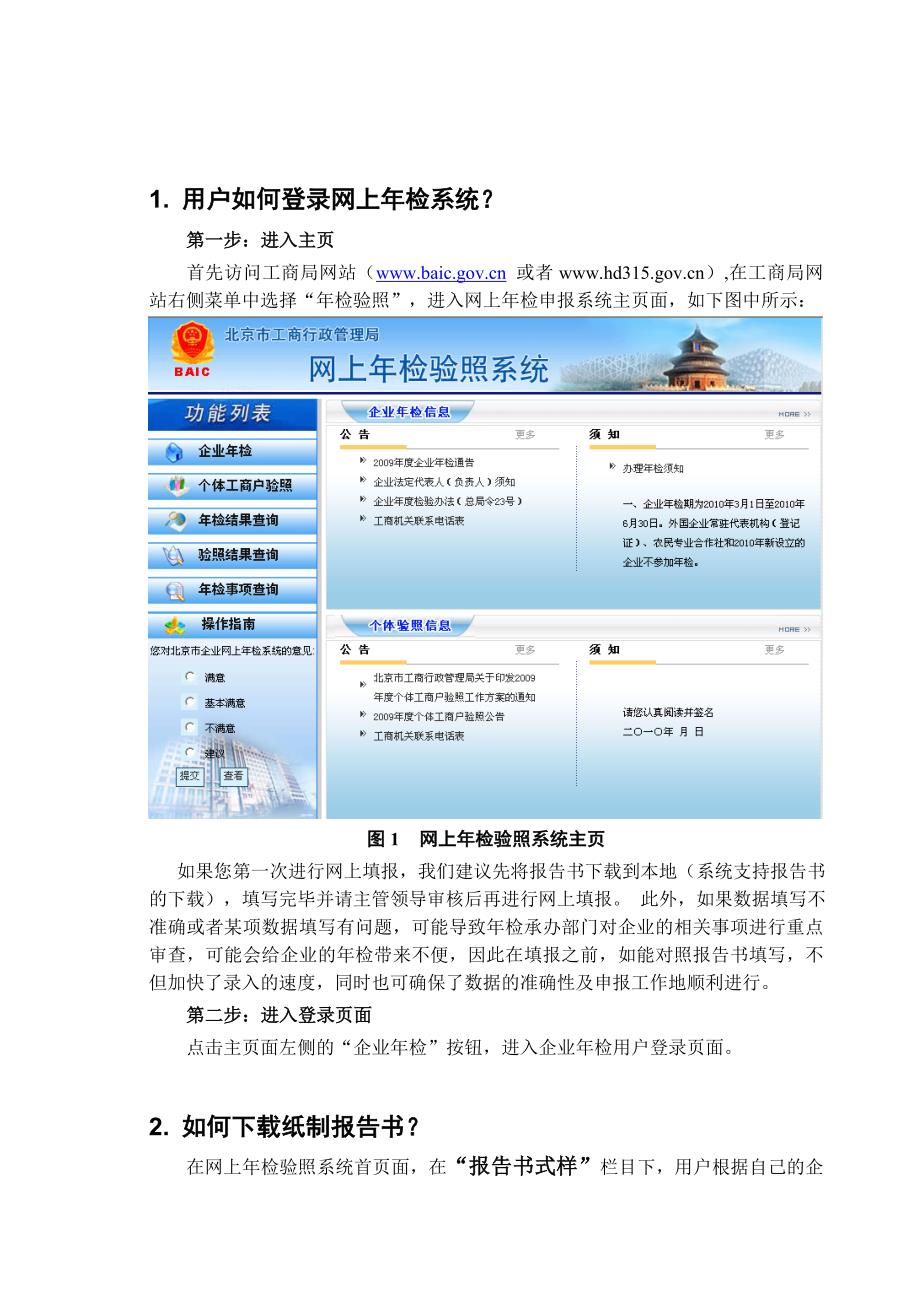 网上年检验照系统-使用说明书.doc_第3页