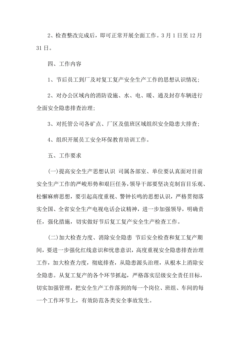 2020新型肺炎公司学校建筑工地工作方案3篇_第2页