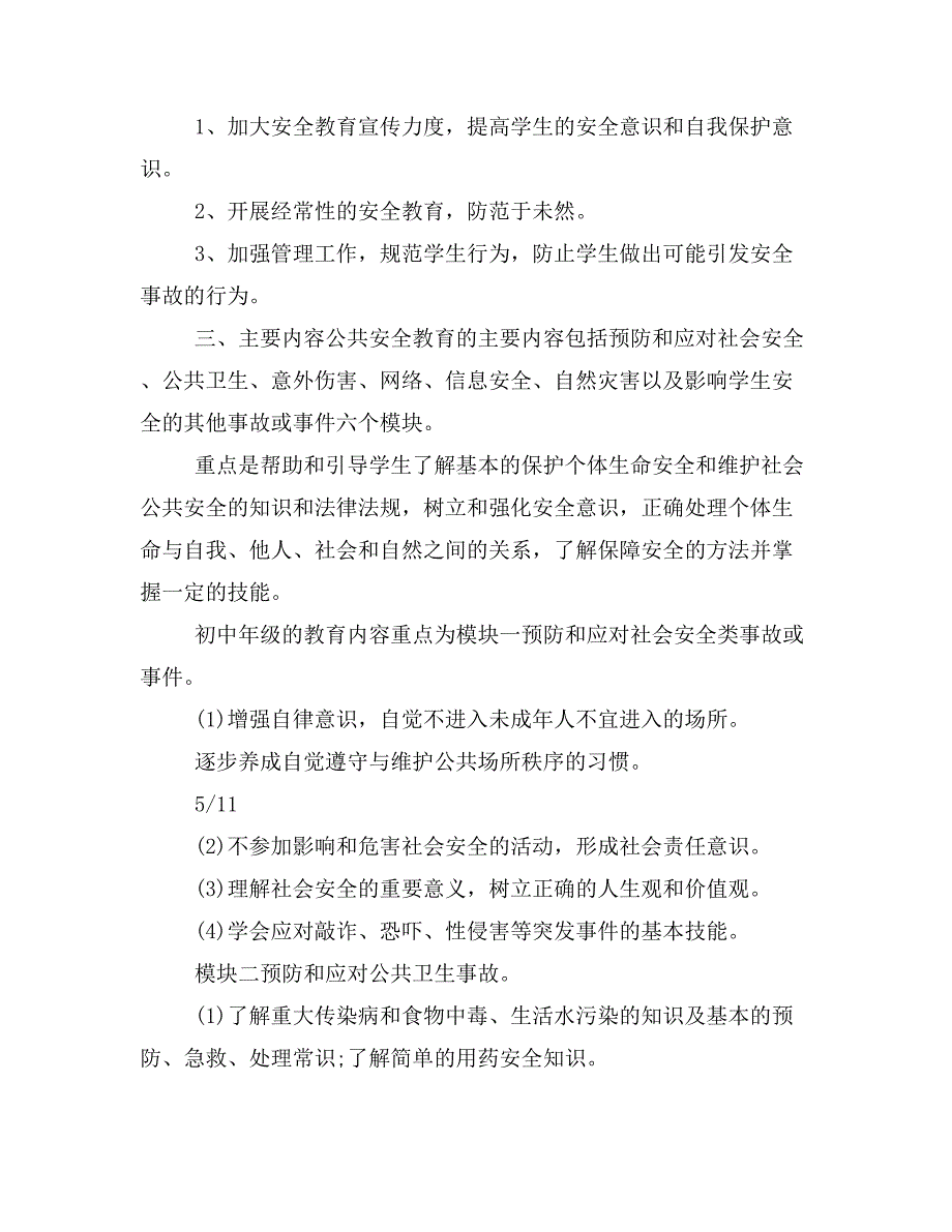 【写作范文2篇】个人工作计划结尾范文大全_第3页