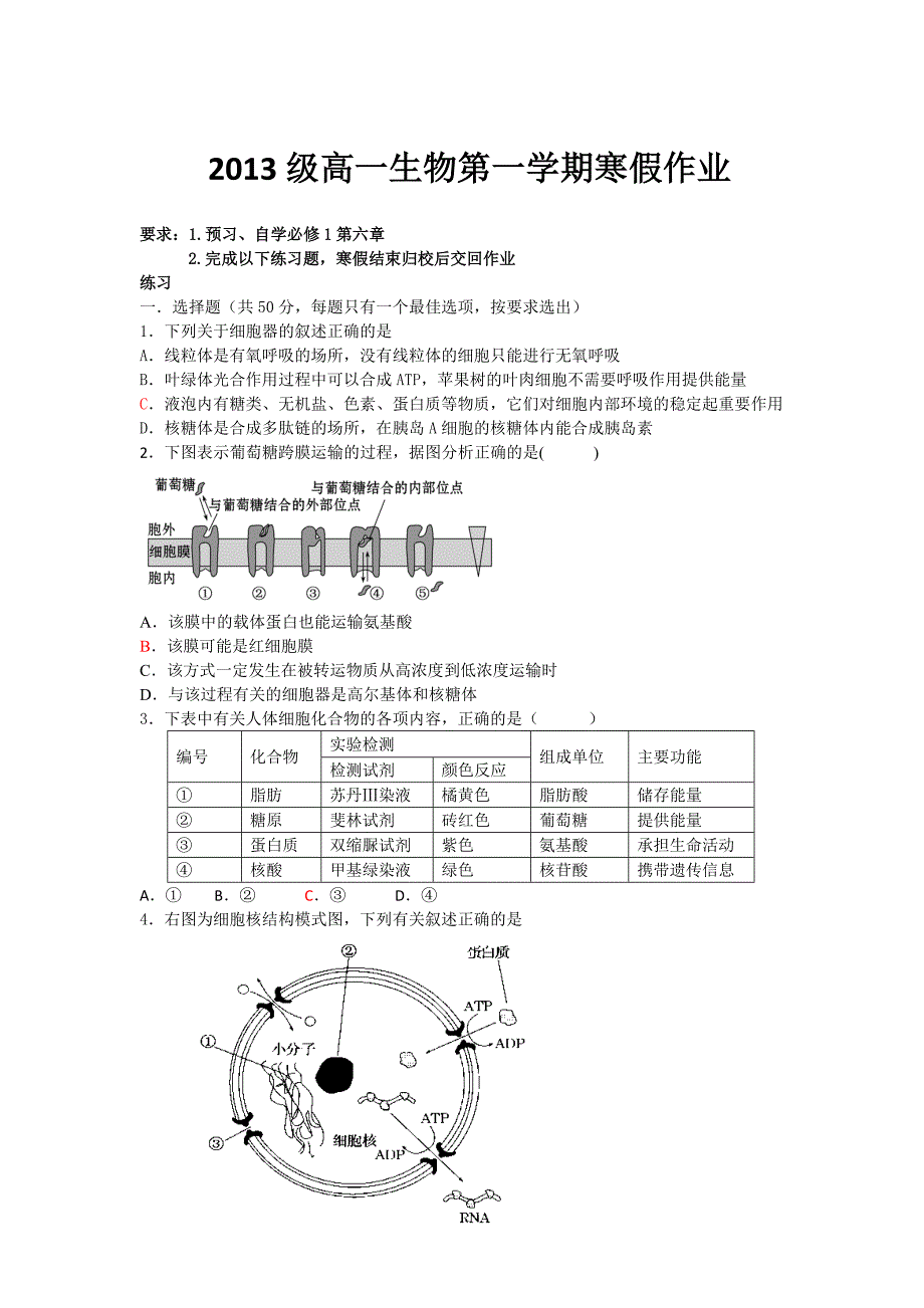 2013级高一生物第一学期寒假作业.doc_第1页