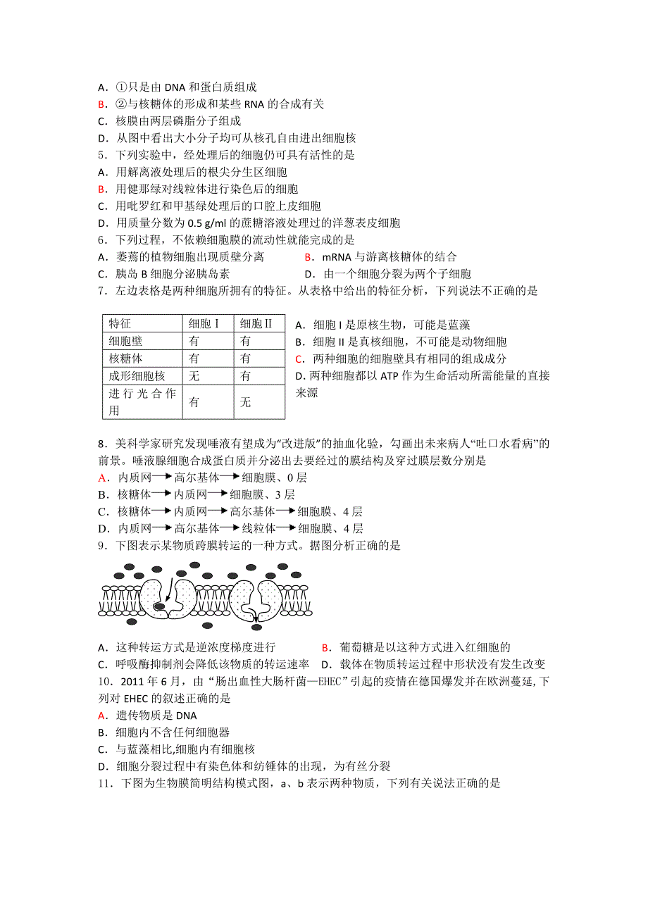 2013级高一生物第一学期寒假作业.doc_第2页