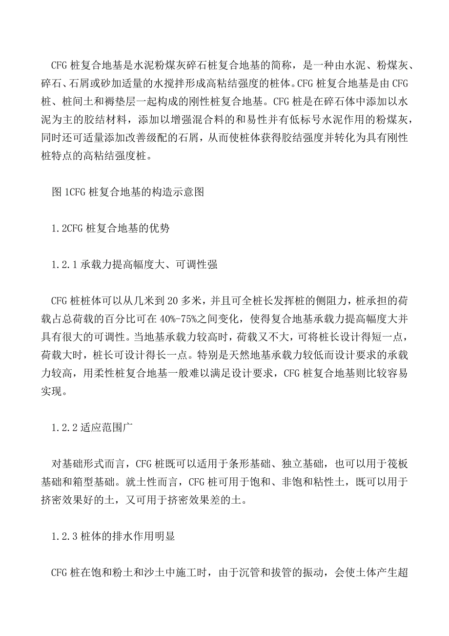 CFG桩复合地基设计及应用_第2页