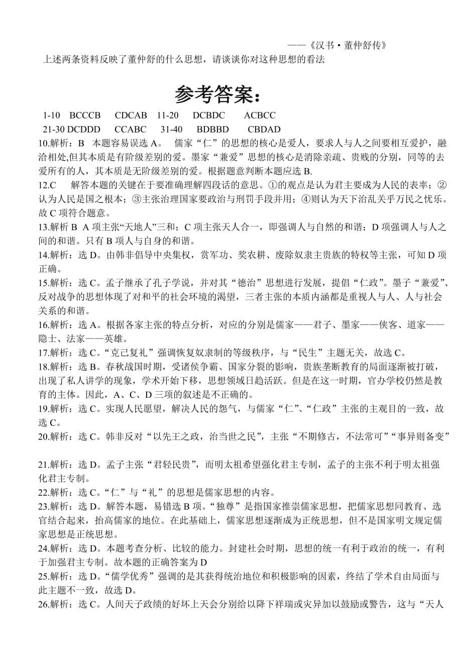 高二年级第一次周考试题含答案.doc_第5页