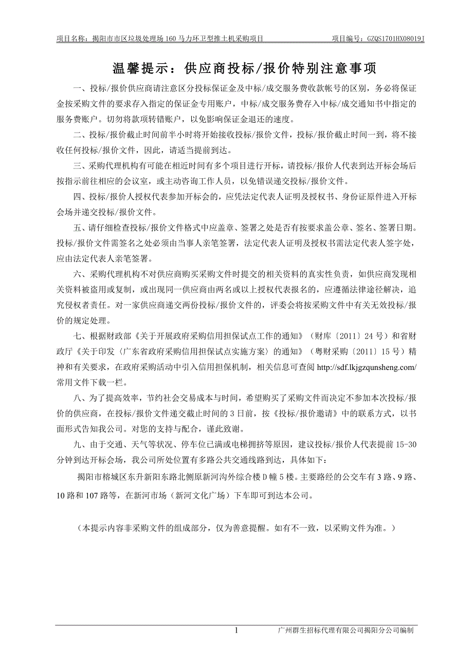 揭阳市市区垃圾处理场160马力环卫型推土机采购项目招标文件_第2页