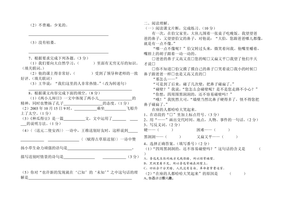 护龙小学12册月考试题.doc_第2页