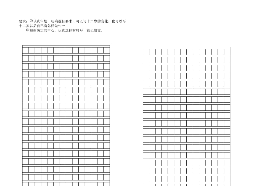 护龙小学12册月考试题.doc_第4页