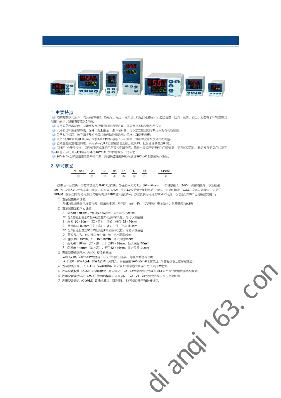 AI-501型智能化测量报警仪表使用说明书--宇电_第2页