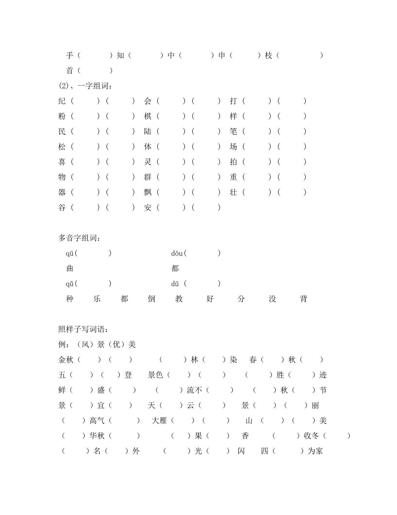 小学二年级语文上册期末复习题（全面）_第4页