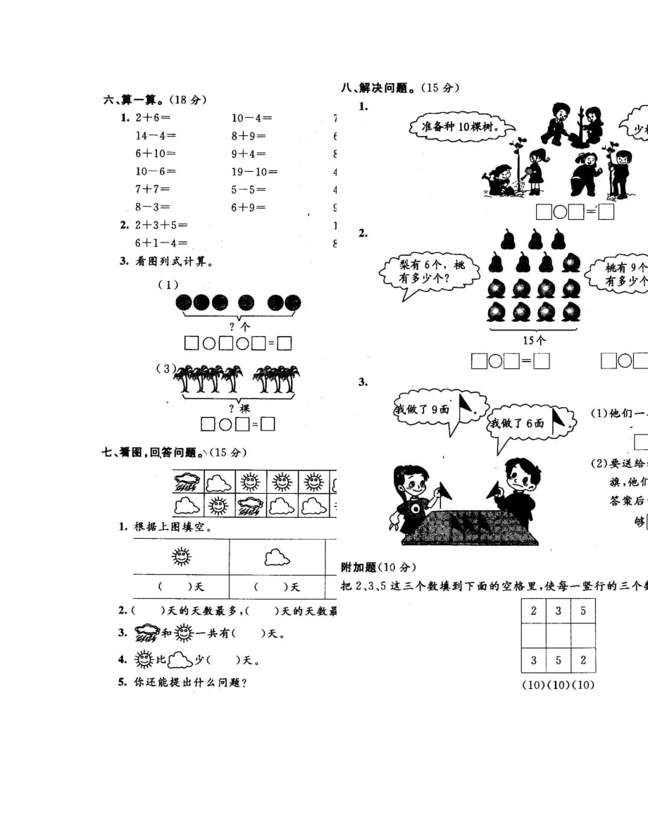 国标版一年级数学上册期末试卷a卷_第2页