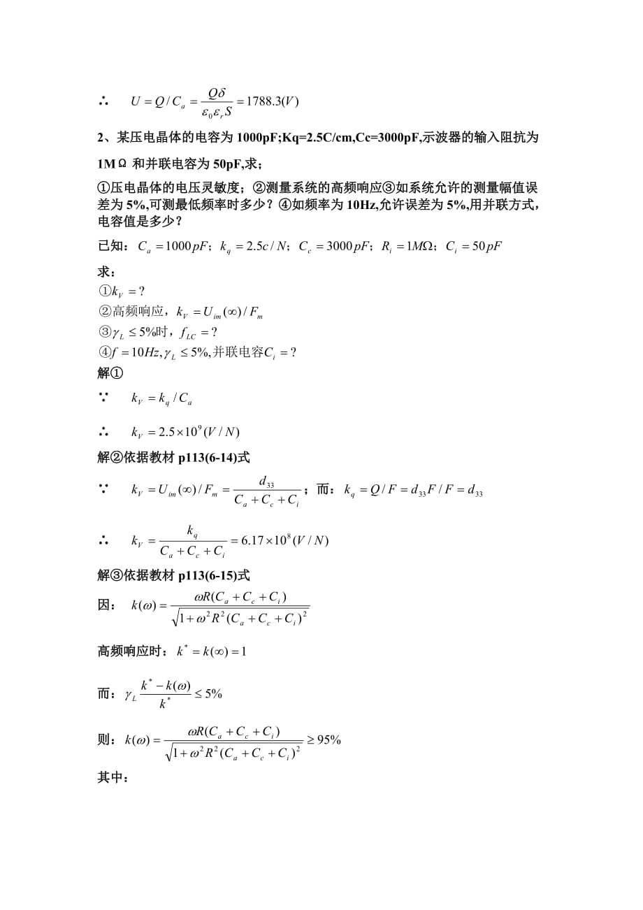 传感器第六、七、八章思考题与习题.doc_第2页