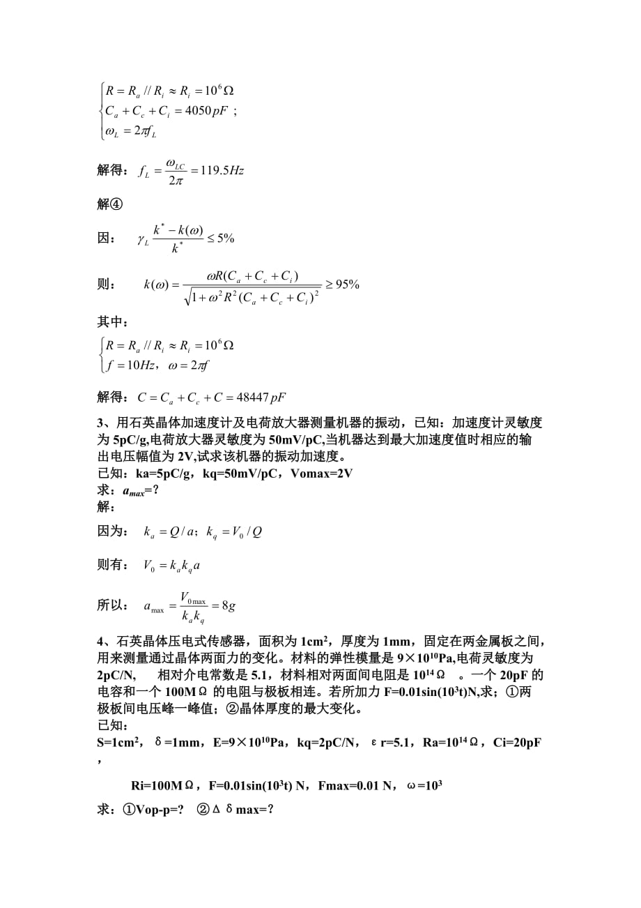 传感器第六、七、八章思考题与习题.doc_第3页