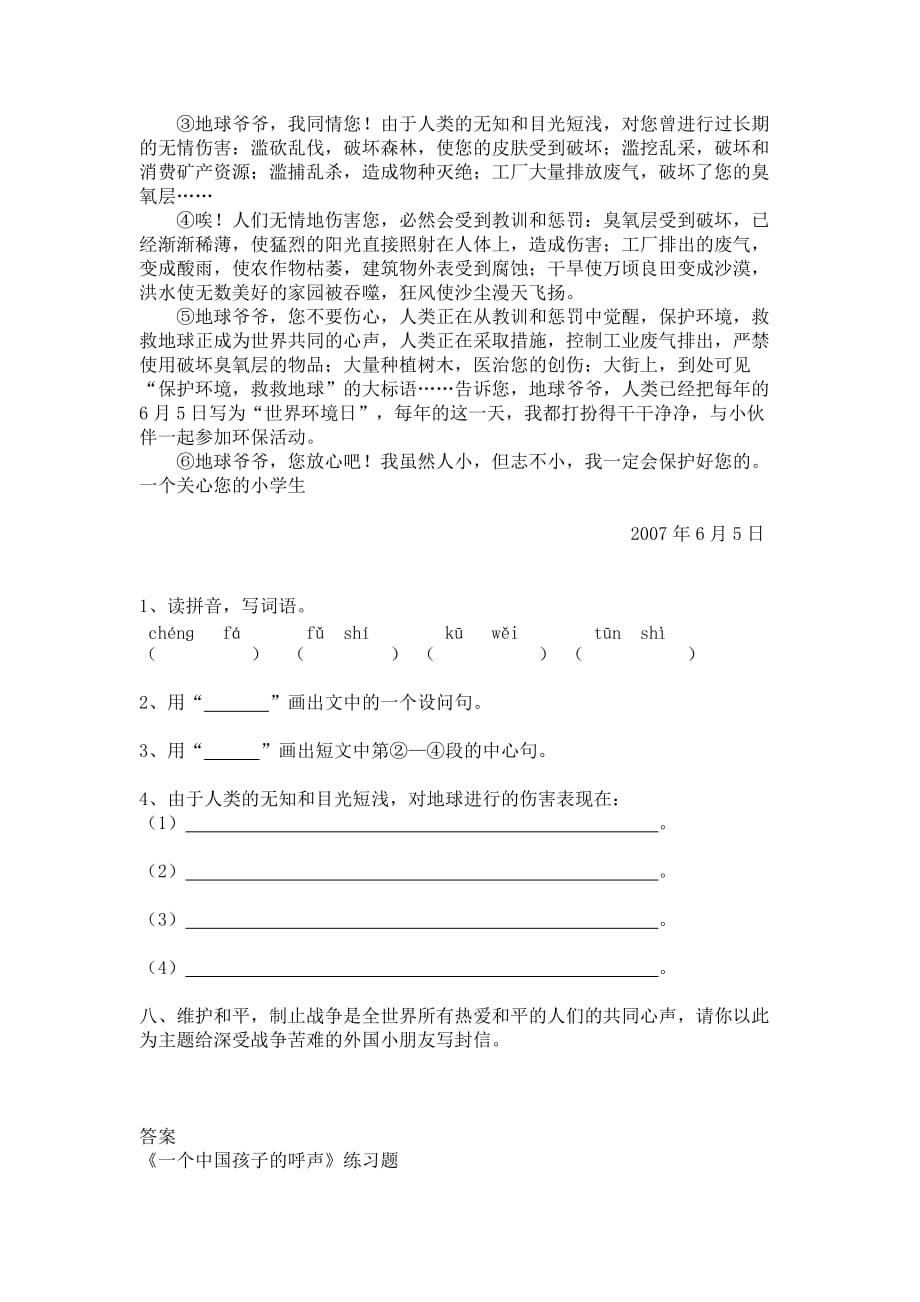 人教版语文四年级下册第4单元第15课《一个中国孩子的呼声》（1）同步练习_第3页