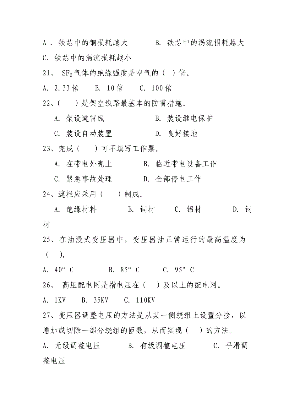 全国电工进网作业许可证考试高压类题库.doc_第4页