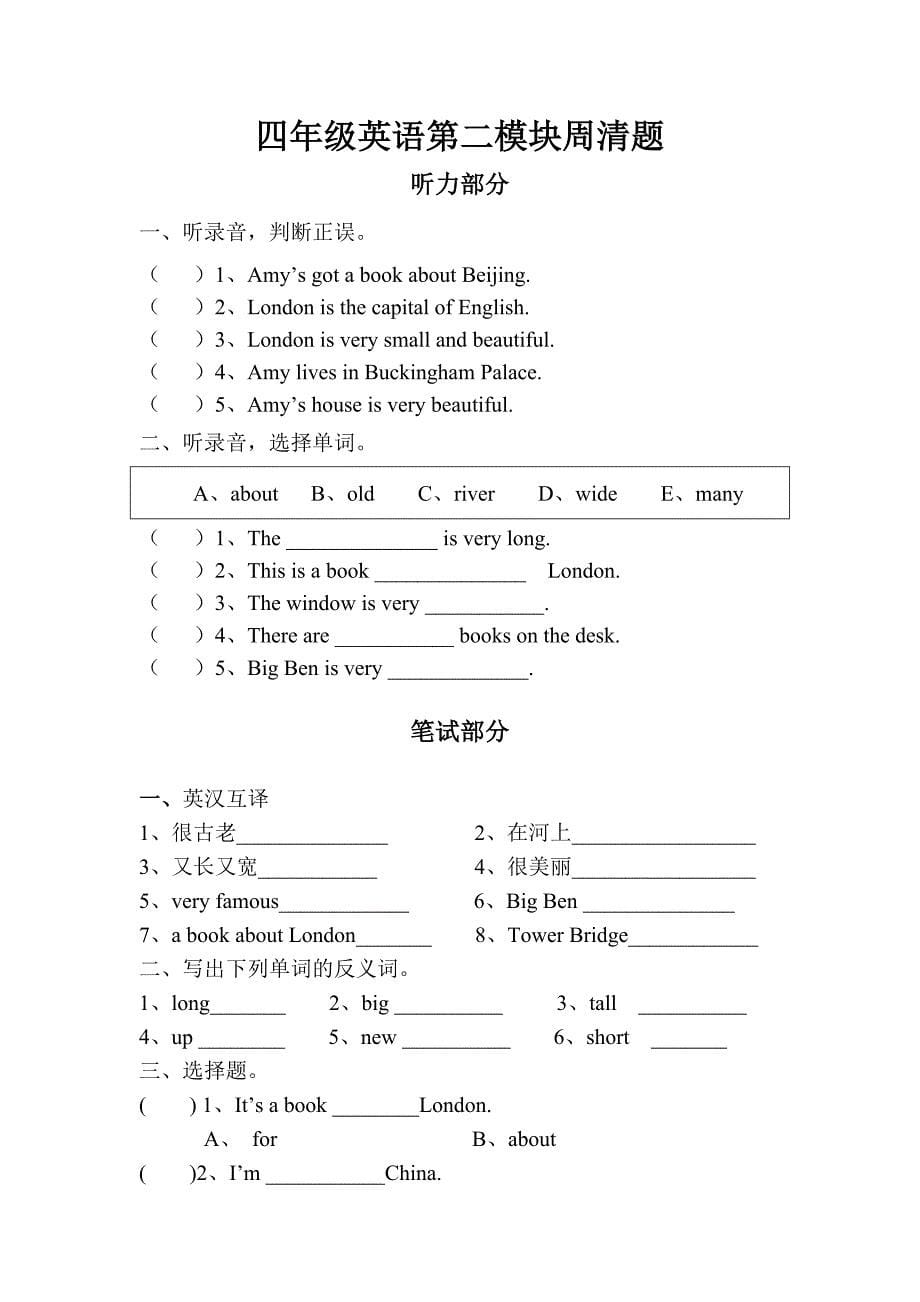 小学英语各年级第二模块周清题.doc_第5页