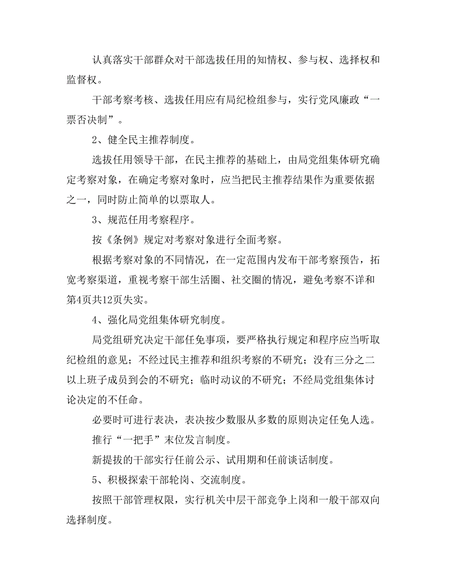 夯实计生委腐败预防计划与夯实银行个人业务营销计划汇编_第4页