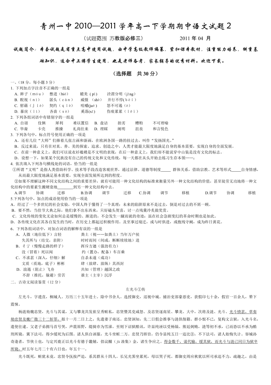 青州一中2010-2011学年高一下学期期中语文试题.doc_第1页