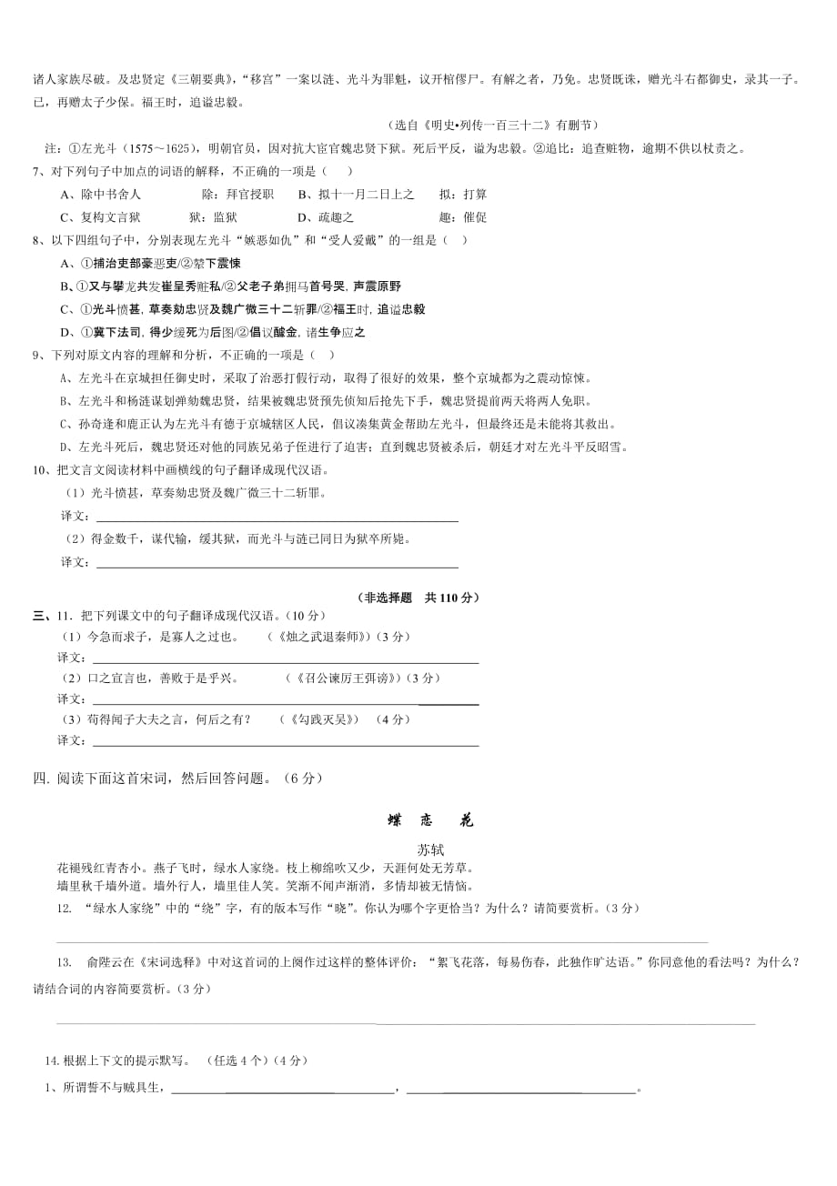 青州一中2010-2011学年高一下学期期中语文试题.doc_第2页