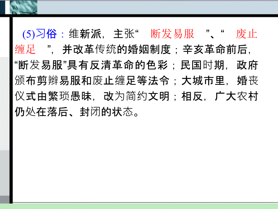 山西省2012届高考历史复习-第5单元-考点9-物质生活与习俗的变迁课件-必修3_第4页