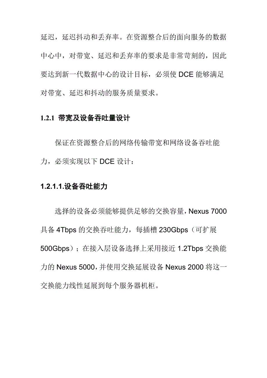 公司数据中心建设服务质量保证设计方案_第2页