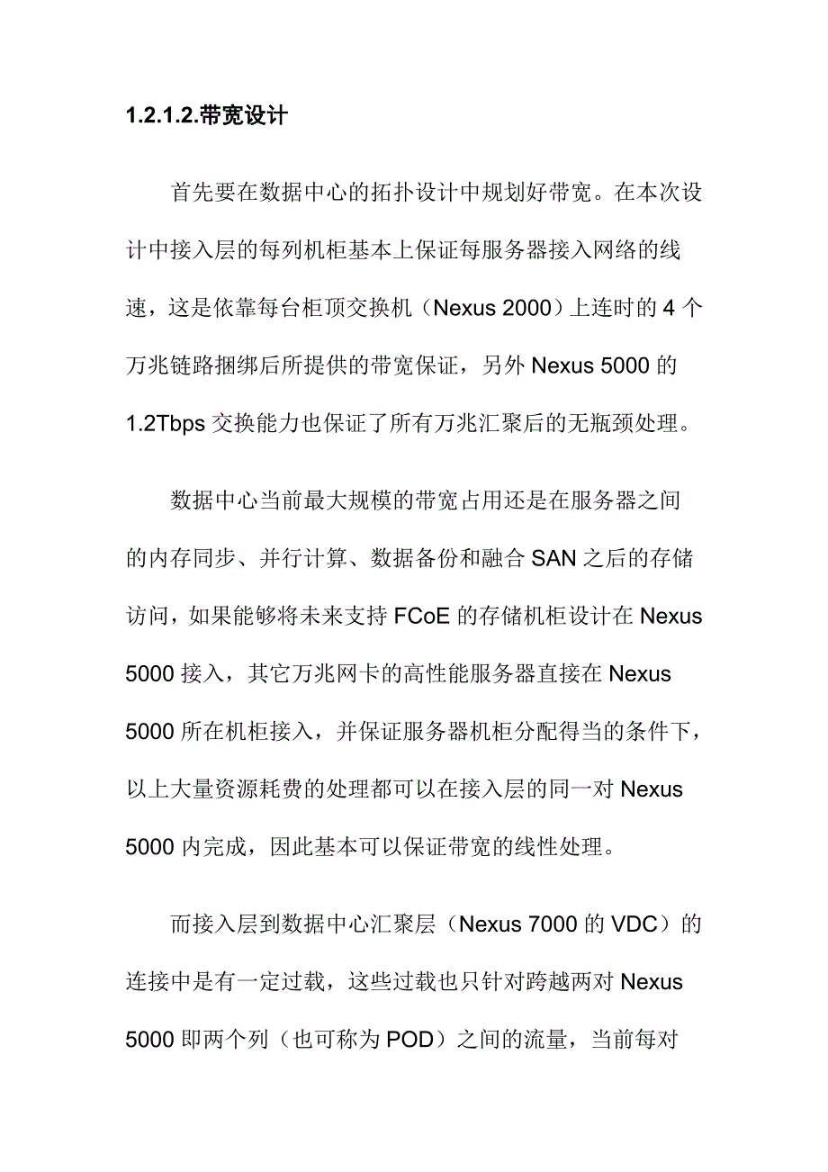 公司数据中心建设服务质量保证设计方案_第3页