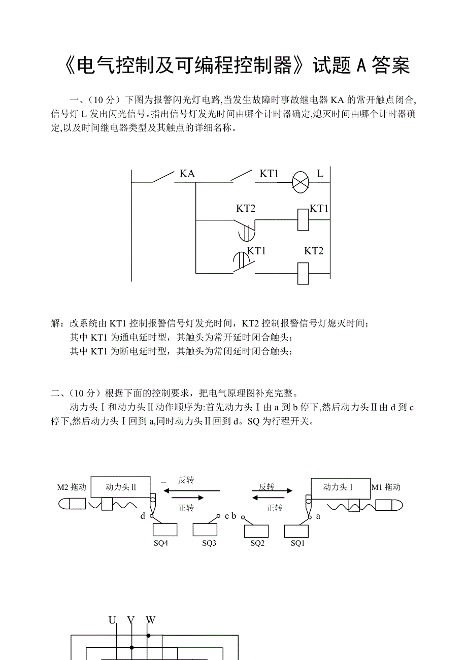 可编程控制器电器电气05选修A答案.doc_第1页