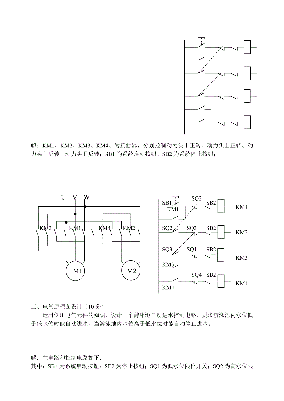 可编程控制器电器电气05选修A答案.doc_第2页